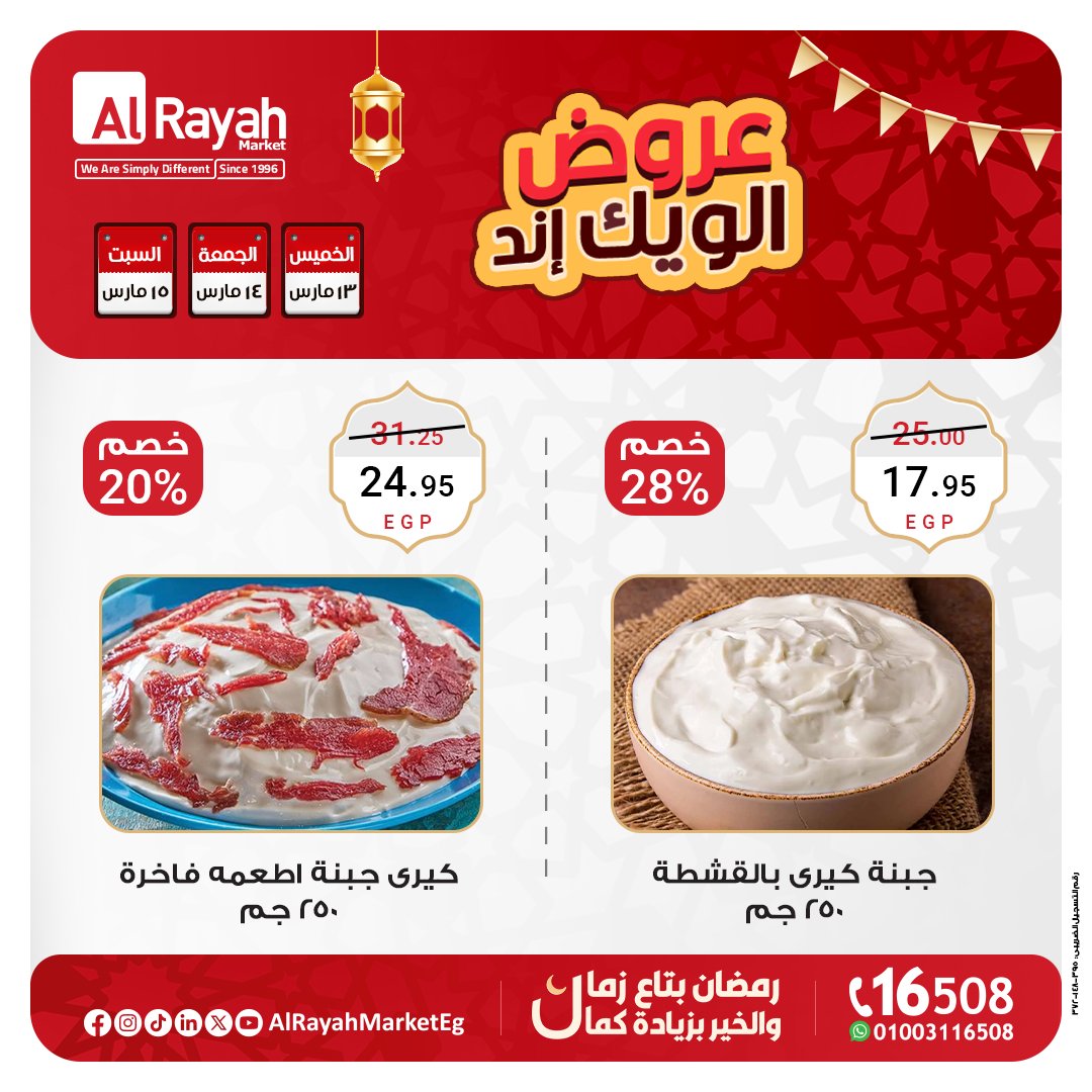 al-raya offers from 13mar to 15mar 2025 عروض الراية من 13 مارس حتى 15 مارس 2025 صفحة رقم 4